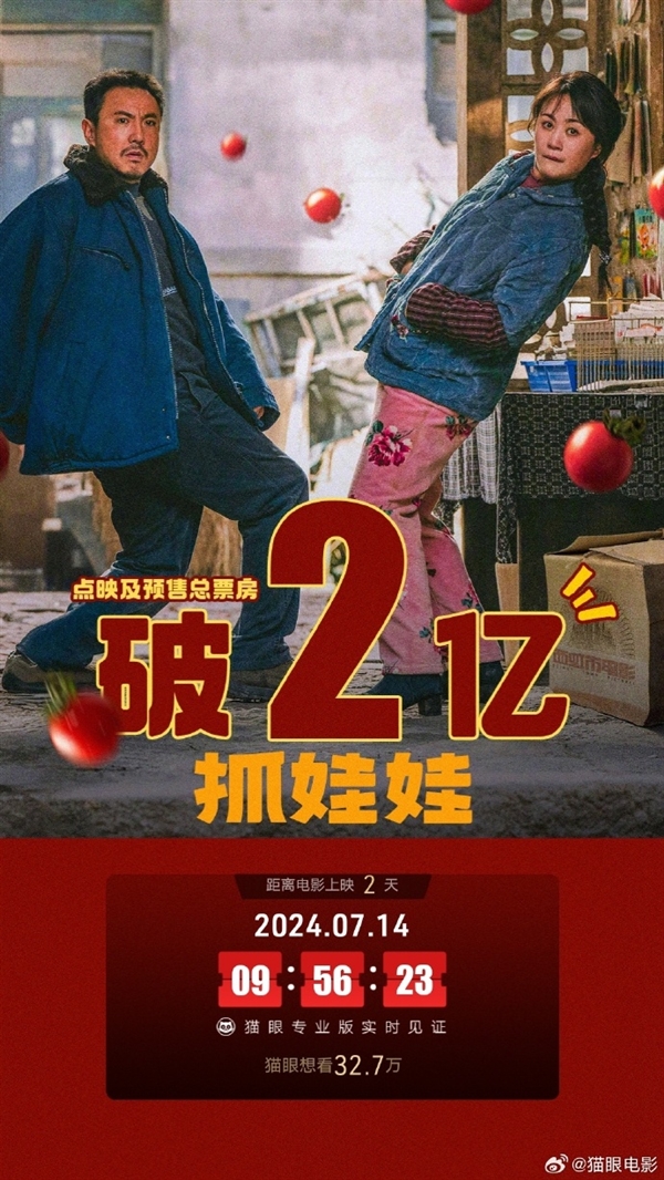 7月16日上映 沈騰、馬麗新作《抓娃娃》預售票房破2億