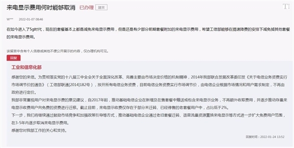 中國移動回應偷偷收來電顯示費：舊套餐用戶可咨詢客服直接取消
