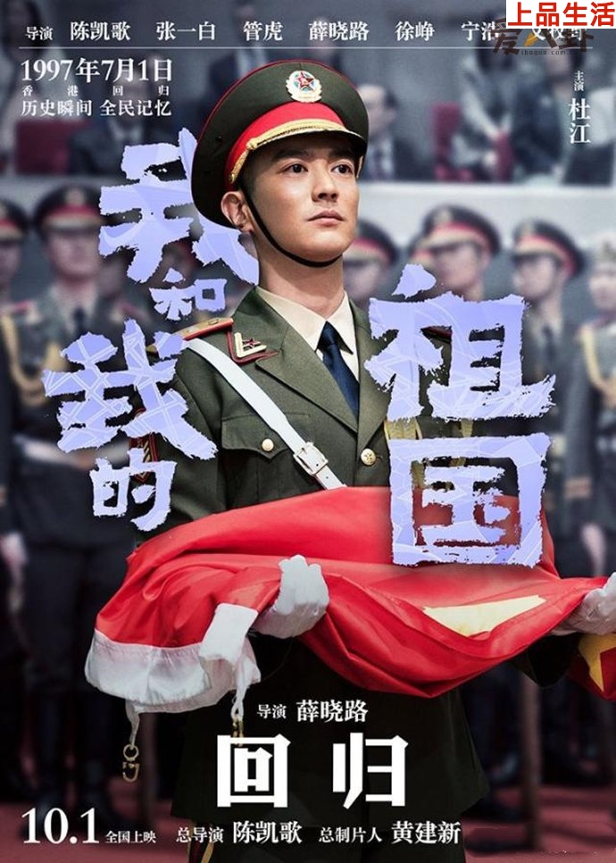 《我和我的祖國》主要劇情是什么