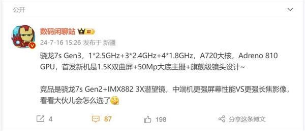 Redmi Note 14系列首度曝光：首發驍龍7s Gen3芯片