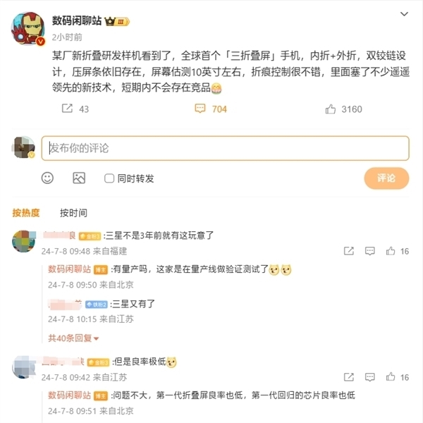 華為三折手機要來了！余承東首次透露：下一代折疊屏研發5年 即將亮相