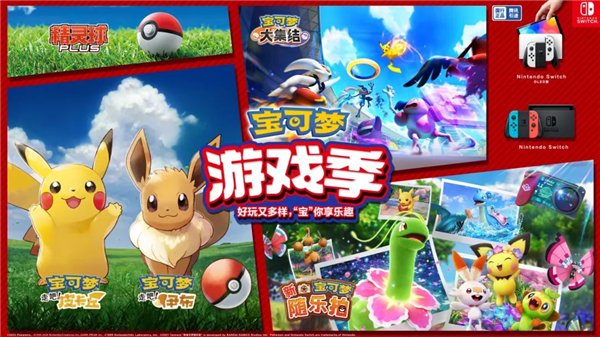 騰訊國行Switch首款寶可夢游戲！《新寶可夢隨樂拍》開售：299元