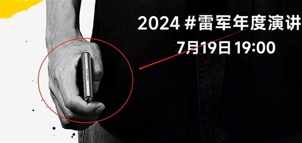 雷軍年度演講海報泄露新機：手持小米首款小折疊MIX Flip