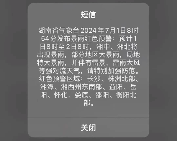 讓氣象預警信息霸屏！閃信等強制提醒技術落地防災減災一線
