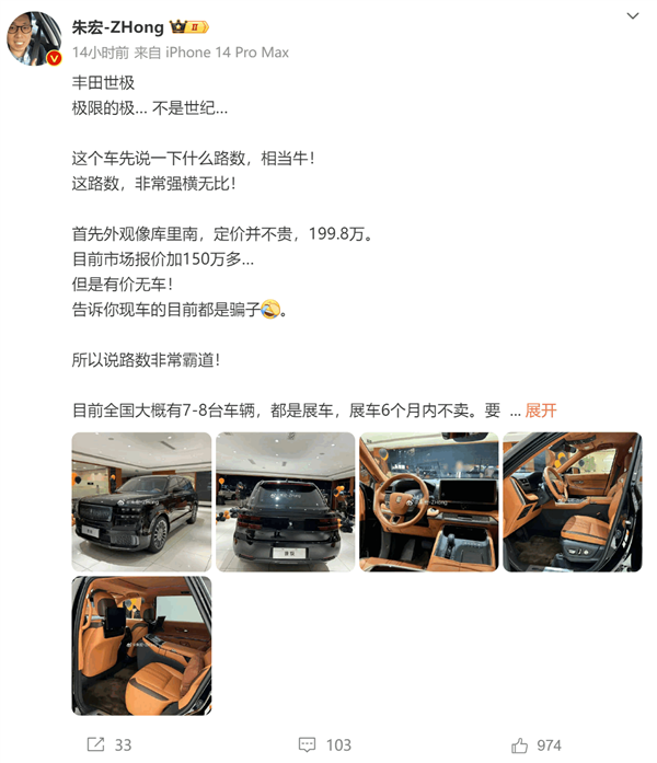 博主曝手里有500萬(wàn)也買(mǎi)不到豐田世極 豐田中國(guó)主管要審核車(chē)主資質(zhì)
