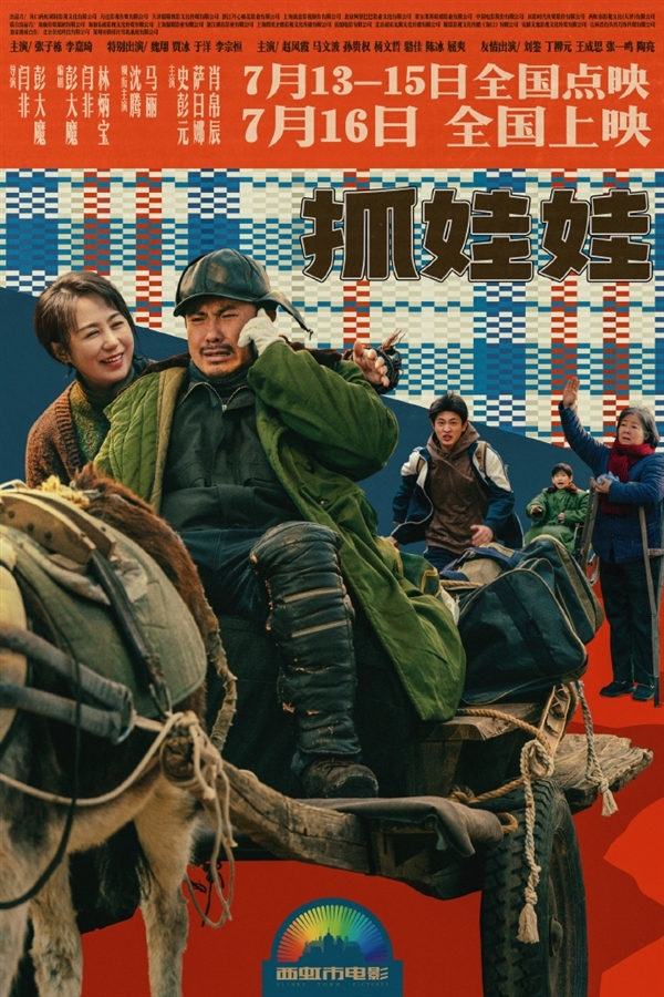 2024暑期檔總票房破45億：沈騰馬麗《抓娃娃》抓瘋了 已沖至第二