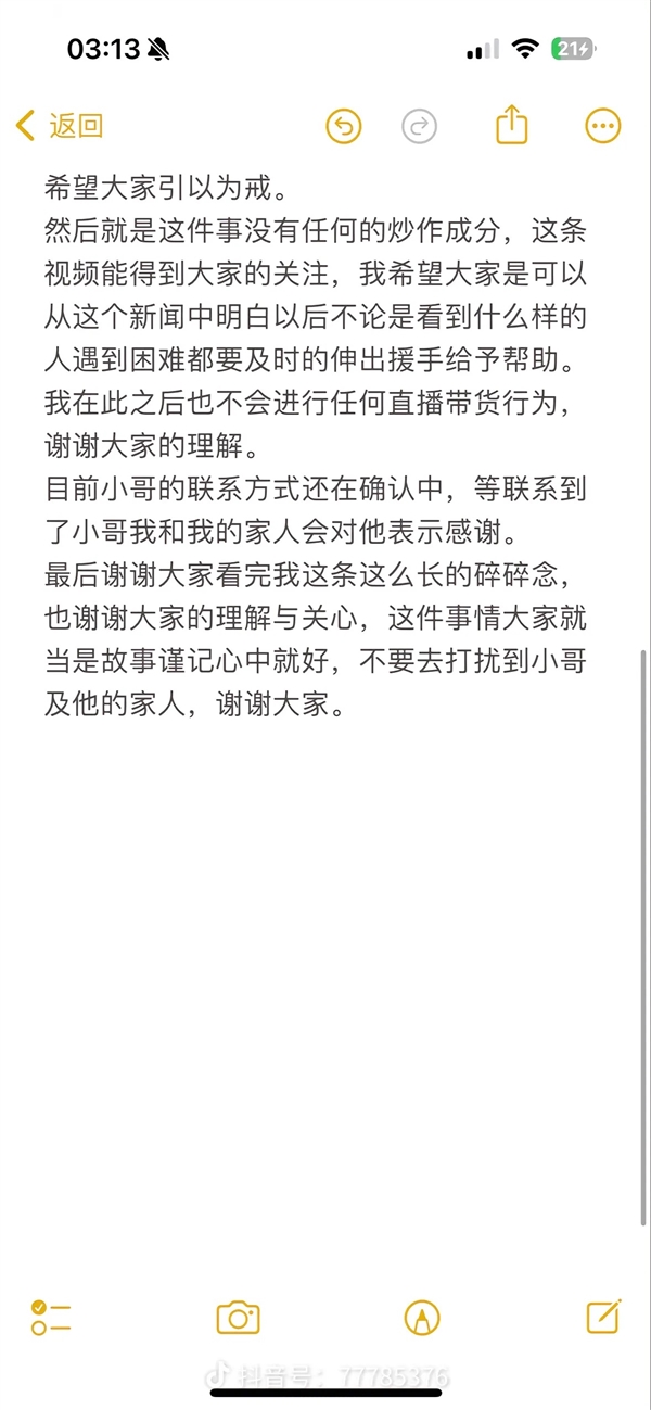 福州外賣小哥救助女子因高顏值走紅 本人發聲：無任何炒作 不會直播帶貨