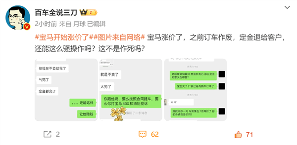 寶馬退出價格戰 多款車型漲價！車主曝上月交過定金 現在不賣了