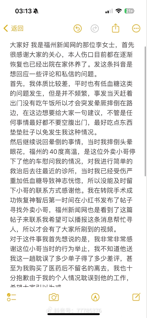 福州外賣小哥救助女子因高顏值走紅 本人發聲：無任何炒作 不會直播帶貨