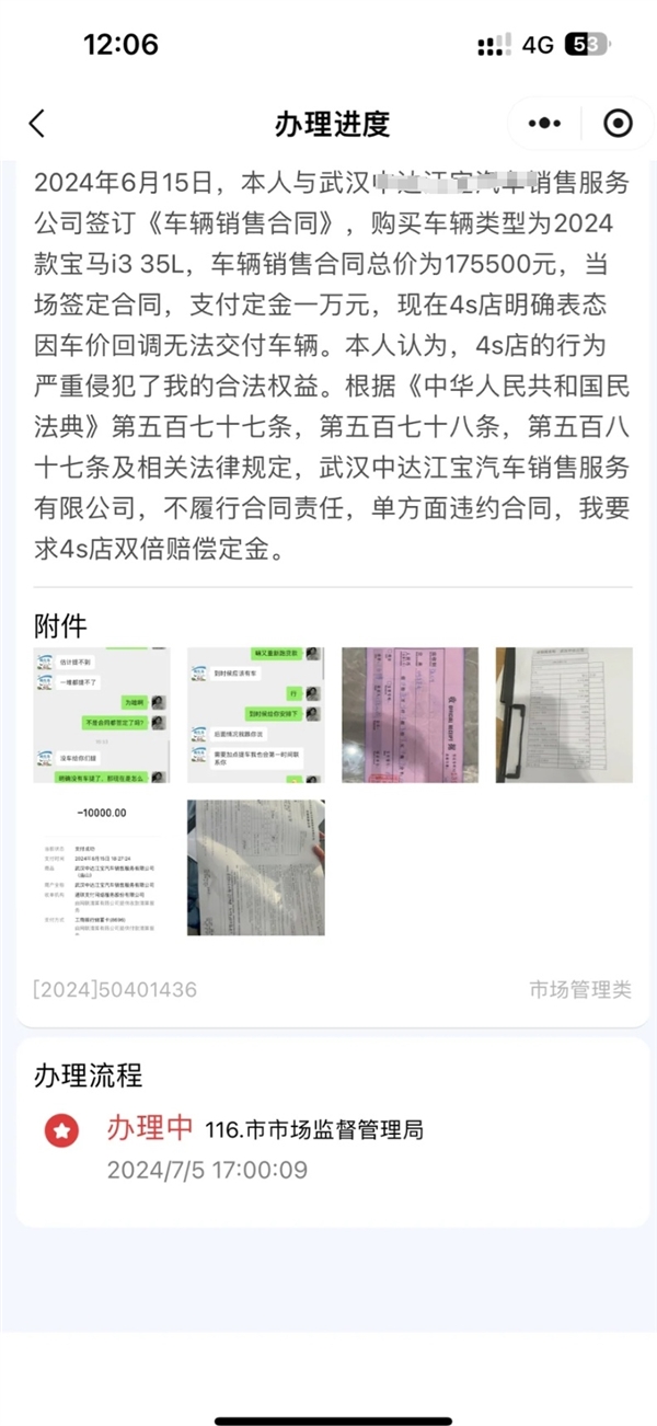 交過定金后不賣17萬的寶馬i3了 車主向4S店索賠雙倍賠償定金