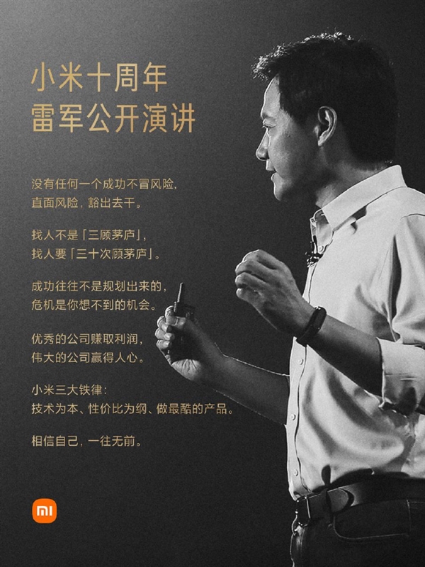 雷軍2024年度演講來了！前四次演講回顧：雷軍那些金句還記得嗎？