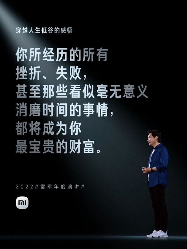 雷軍2024年度演講來了！前四次演講回顧：雷軍那些金句還記得嗎？