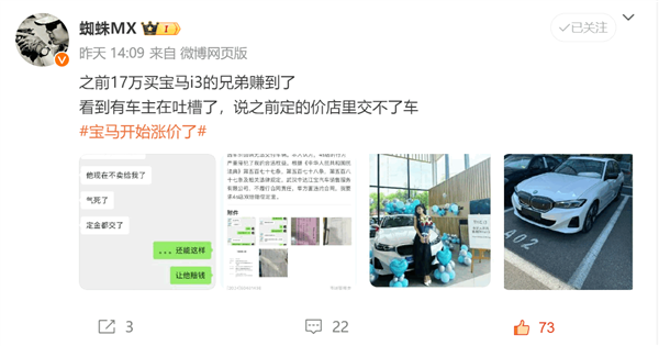 交過定金后不賣17萬的寶馬i3了 車主向4S店索賠雙倍賠償定金