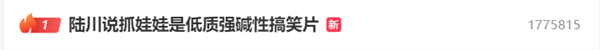 陸川稱《抓娃娃》是低質強堿性搞笑片 官方：賬號被盜 非本人發布