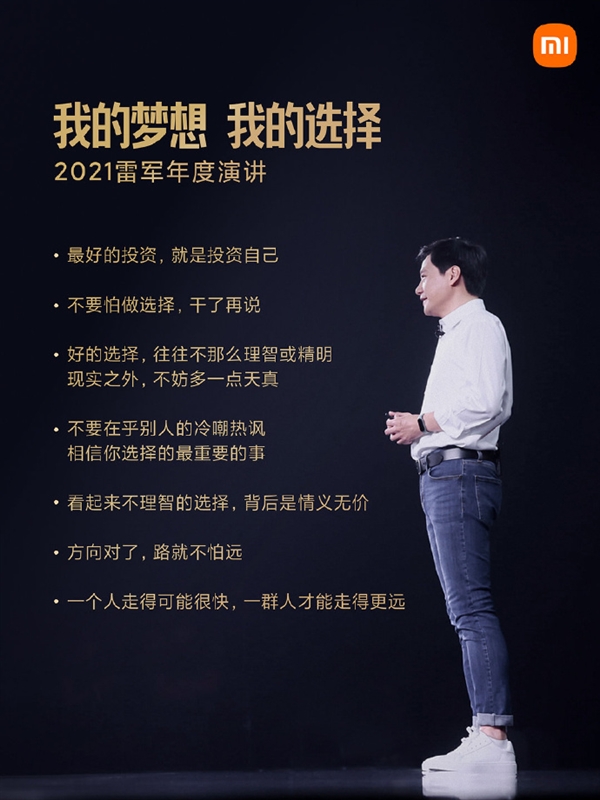 雷軍2024年度演講來了！前四次演講回顧：雷軍那些金句還記得嗎？