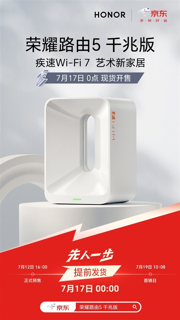 榮耀路由5千兆版開售：269元拿下3600Mbps Wi-Fi 7路由器