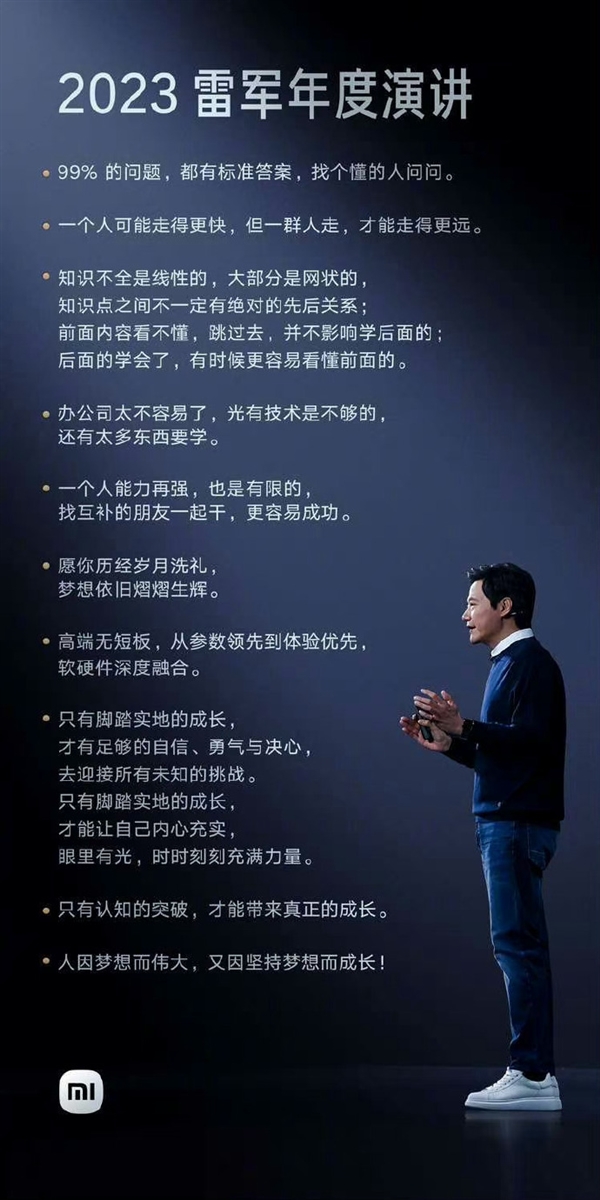 雷軍2024年度演講來了！前四次演講回顧：雷軍那些金句還記得嗎？