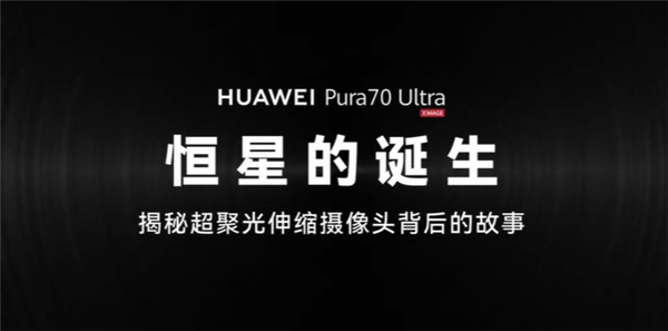 “恒星”是怎樣練成的？微米級精工 華為深度揭秘伸縮鏡頭誕生過程