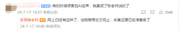 張雪峰辟謠說芬蘭身份香：我都沒去過
