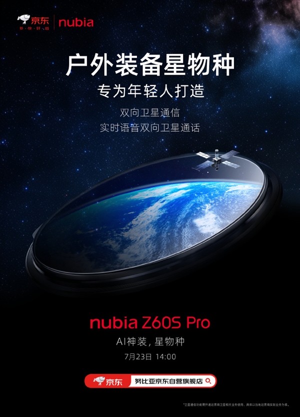 通話8.5小時無壓力！努比亞Z60S Pro挑戰強續航衛星通信