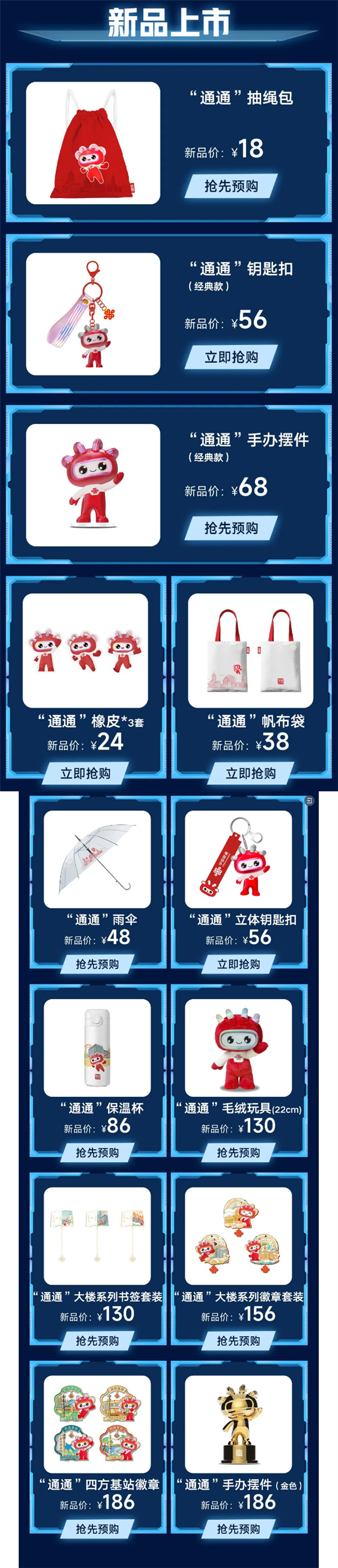 中國聯通吉祥物通通發布：超萌大眼AI機器人 頭戴中國結