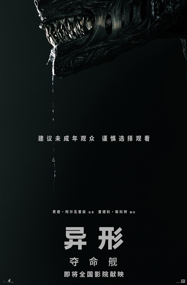 內(nèi)地引進(jìn)！R級(jí)電影《異形：奪命艦》終極預(yù)告發(fā)布：抱臉蟲回歸