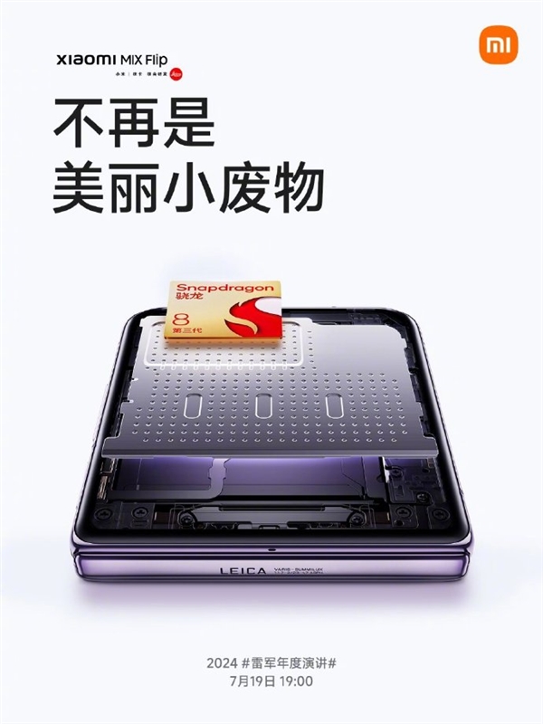 小米MIX Flip配置全面匯總：徹底跟美麗小廢物劃清界限