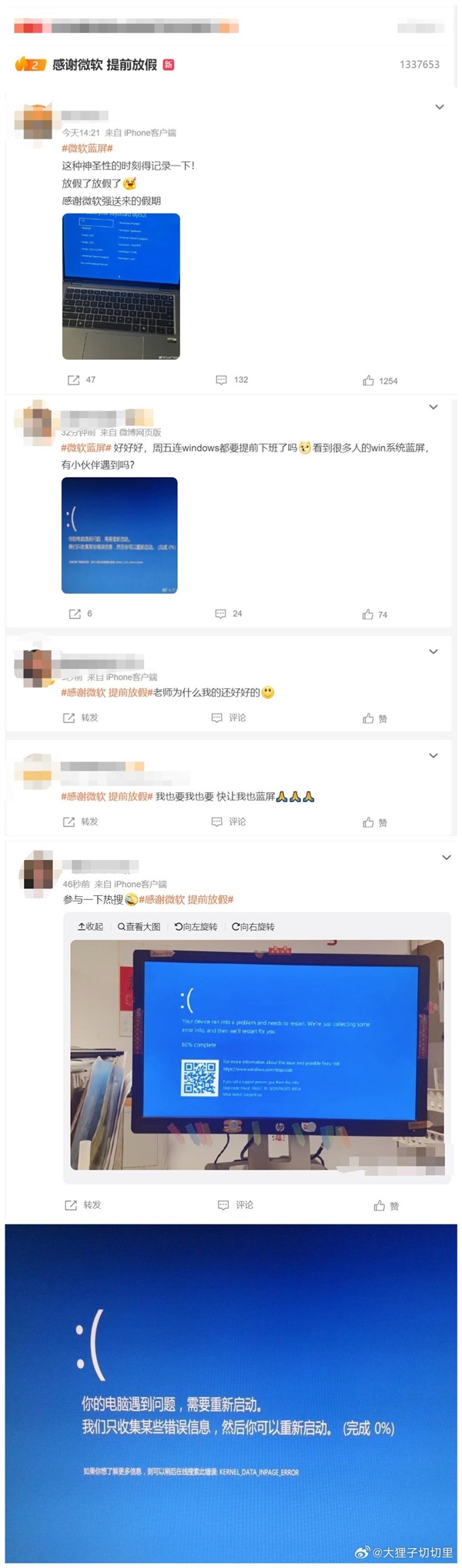 微軟藍屏沖上熱搜第二名 網友紛紛感謝微軟：提前放假了