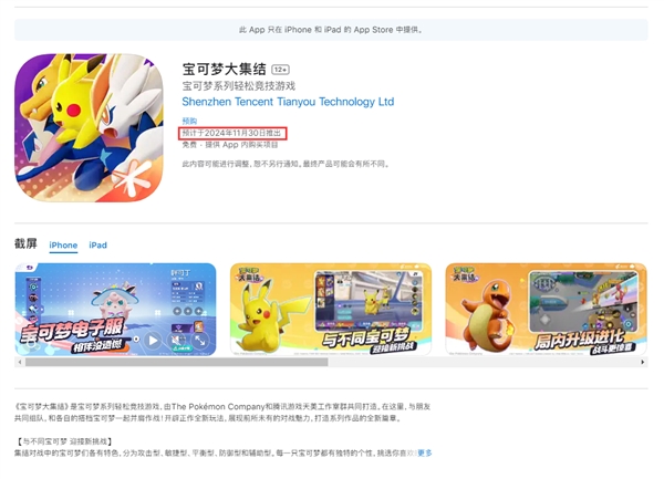 騰訊頂級IP免費大作！《寶可夢大集結》國服有望11月30日上線