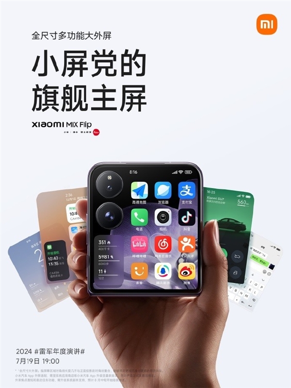 雷軍年度演講提前看：八大新品 還有one more thing