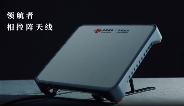 戶外通信神器！聯通航美領航者相控陣發布：5.98萬元 支持低高軌衛星通信