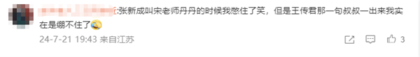 騰訊綜藝《五十公里桃花塢4》宋丹丹張新成演戀人 網友：佩服演員信念感