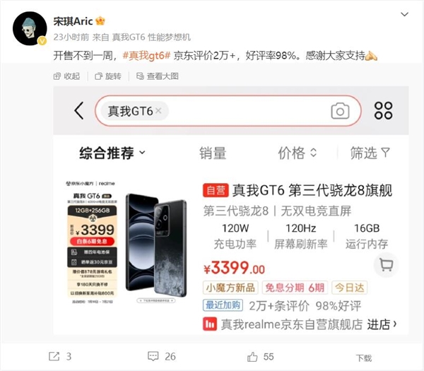 香的驍龍8 Gen3直屏機(jī)！真我GT6開售不到一周京東評(píng)價(jià)2萬+：好評(píng)率98%