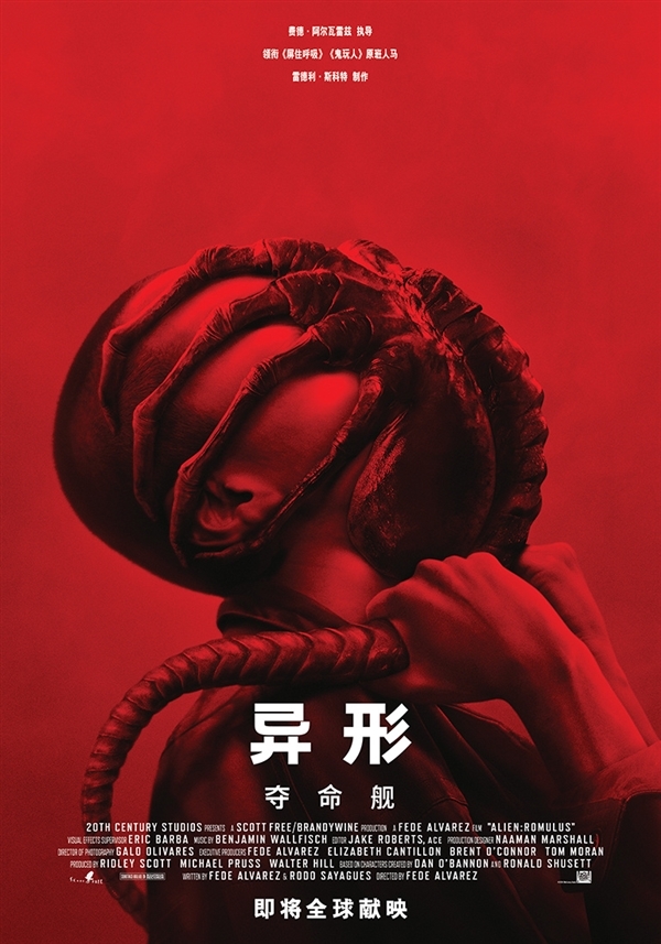 R級電影《異形：奪命艦》內地定檔：8月16日正式上映