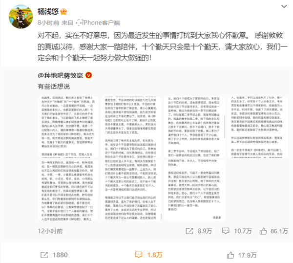 蔣敦豪發(fā)長文回應(yīng)加人爭議 愛奇藝真人秀《種地吧》導(dǎo)演致歉