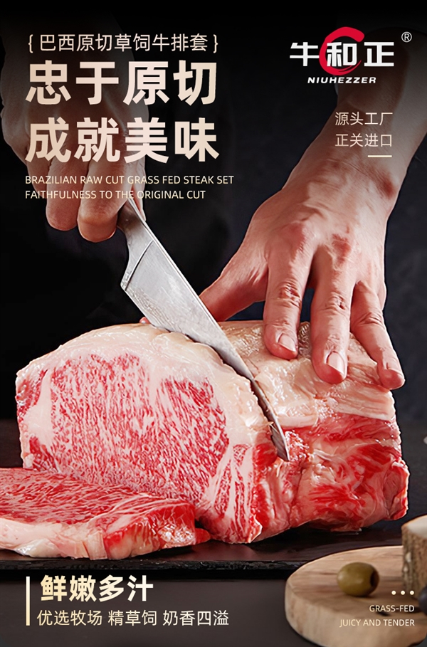 巴西進(jìn)口 牛和正原切牛排129元2.4斤狂促（送醬料、減170元）