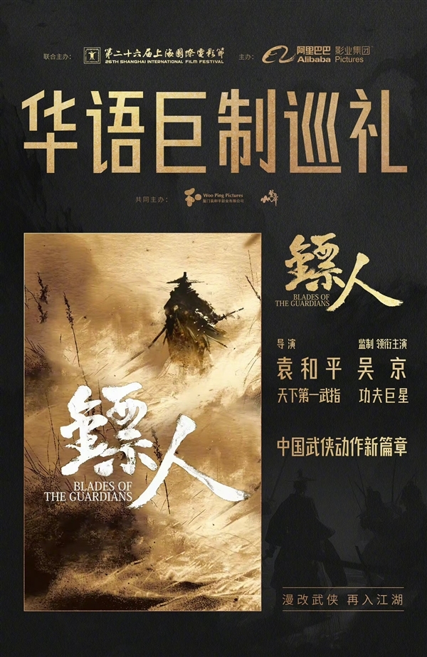 吳京監制、主演！漫改電影《鏢人》7月26日開機：號稱中國武俠新篇章