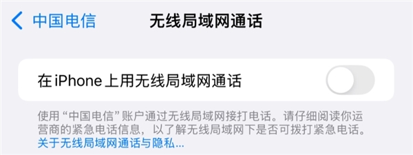 iPhone不怕信號差了！iOS 18 Beta 4上線WLAN Calling：用WiFi通話