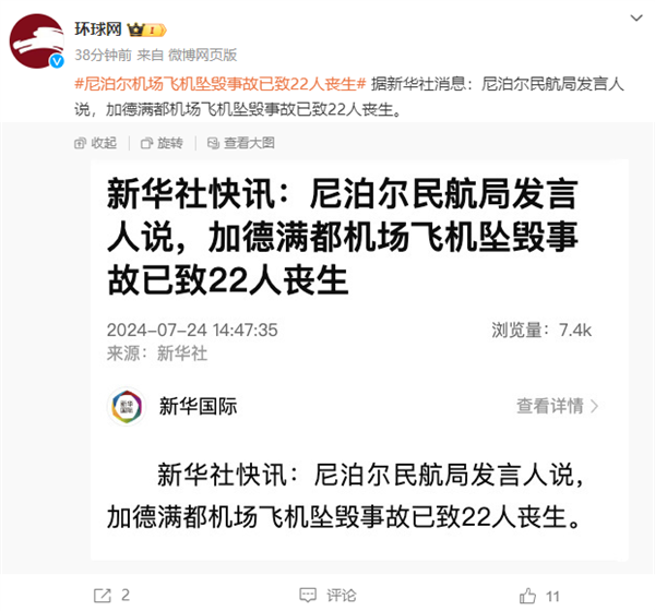 一架飛機在尼泊爾首都機場墜毀：已致22人喪生