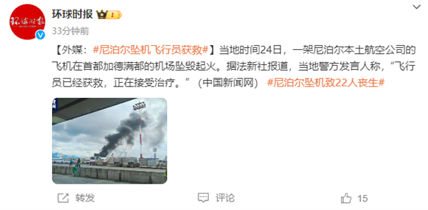 一架飛機在尼泊爾首都機場墜毀：已致22人喪生