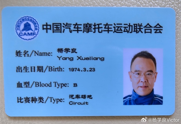雷軍的對手來了 吉利總裁楊學良曬賽車駕照：夢想參加TCR比賽