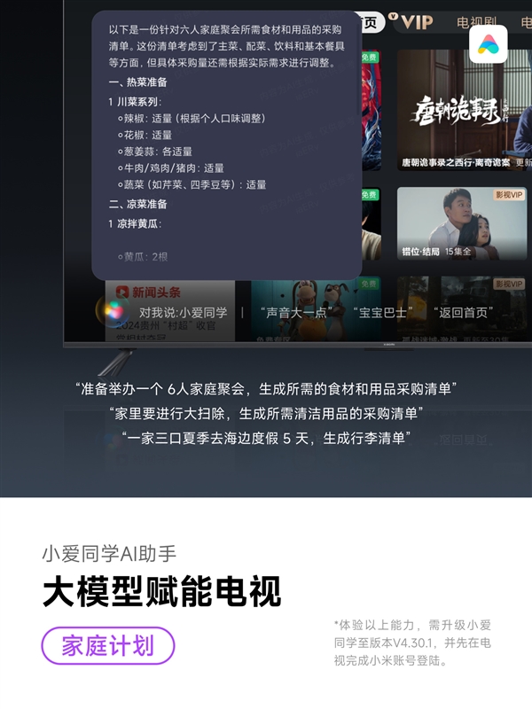 小米電視小愛同學升級大模型版！1GB以上內存都能用：支持影視問答等