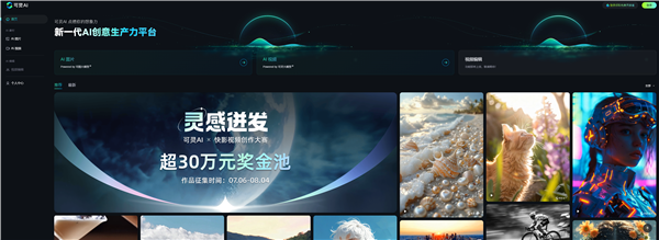 對標Sora！快手自研視頻生成大模型可靈AI全面開放內測