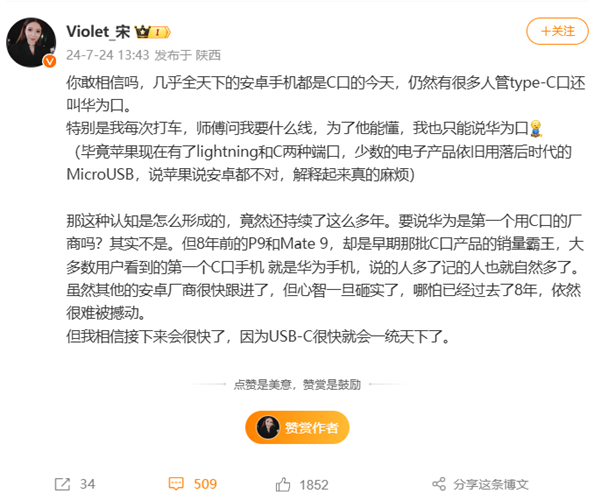 宋紫薇談Type-C接口：叫華為口的認知是怎么形成的