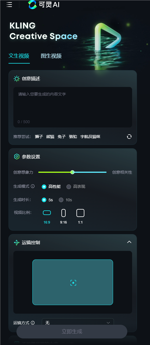 對標Sora！快手自研視頻生成大模型可靈AI全面開放內測