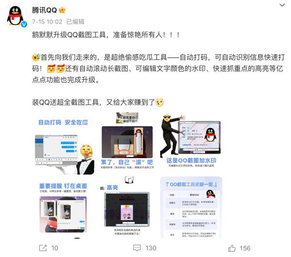 QQ才是好用的免費截圖工具吧
