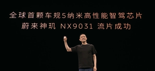 超過500億顆晶體管！蔚來宣布全球首顆5nm智能駕駛芯片神璣NX9031流片成功