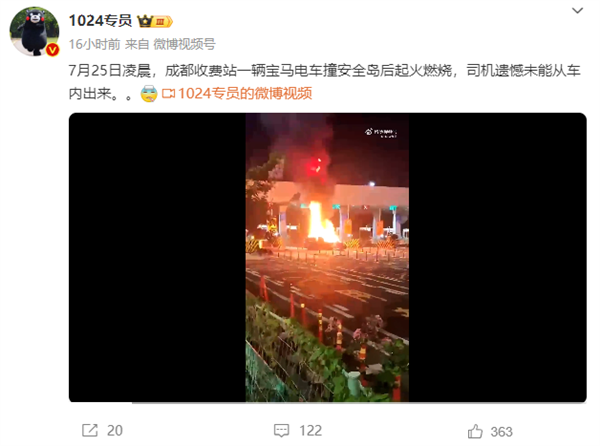 一輛寶馬電車撞高速出口安全島后起火：有人員遺憾未被救出