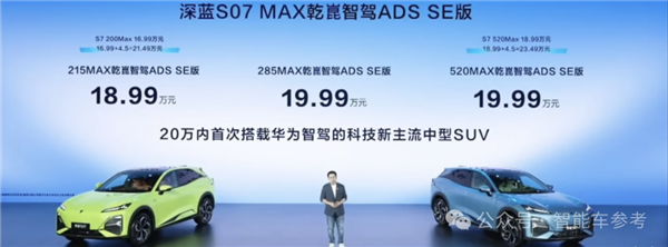 史上便宜華為智駕車！深藍S07視覺輕松挑戰重慶魔鬼高架