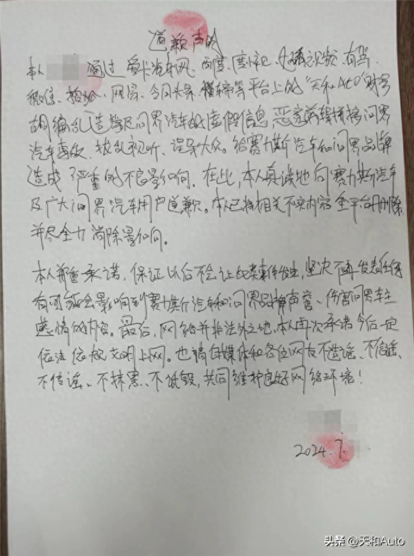 惡意剪輯拼接問界汽車事故！自媒體博主向賽力斯汽車道歉